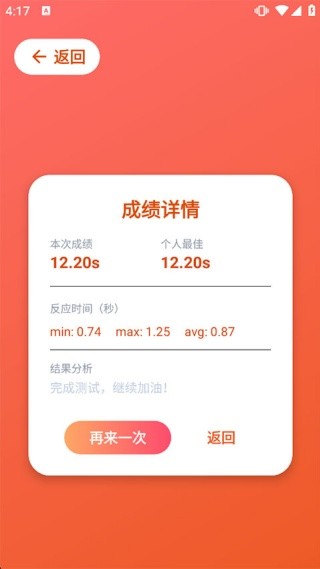 人类基准反应测试手机版