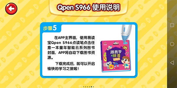 易读宝点读最新版