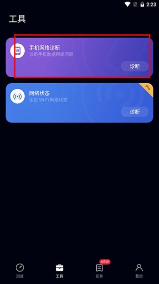 花瓣测速安卓版