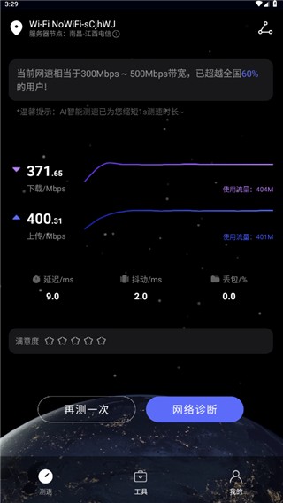 花瓣测速安卓版