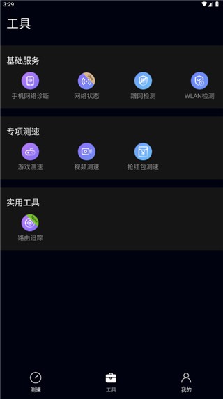花瓣测速安卓版