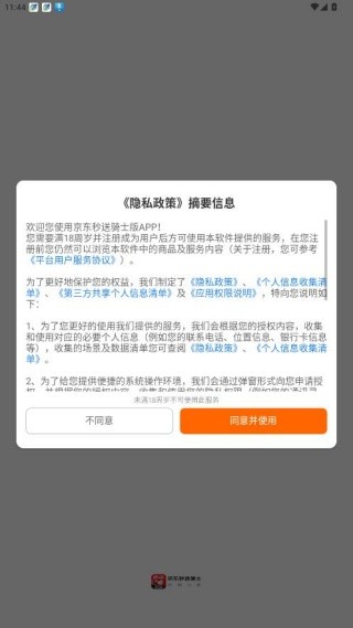 京东众包骑手