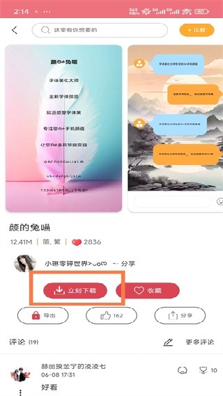 字体美化大师vivo版