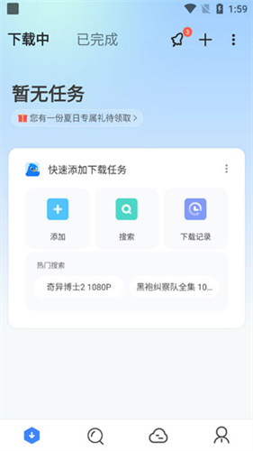迅雷beta版