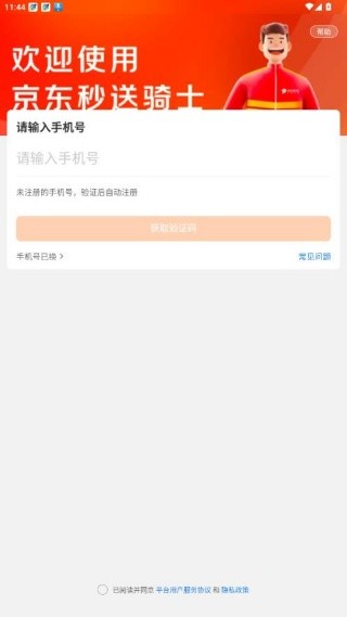 京东众包骑手