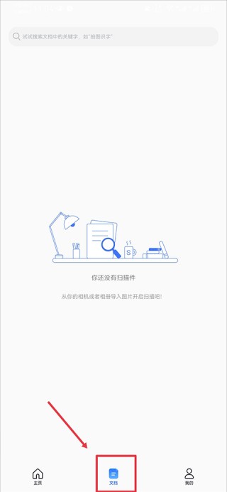 拍照扫描计数王手机版