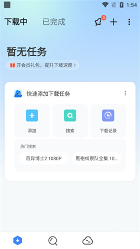 迅雷beta版