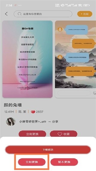 字体美化大师vivo版
