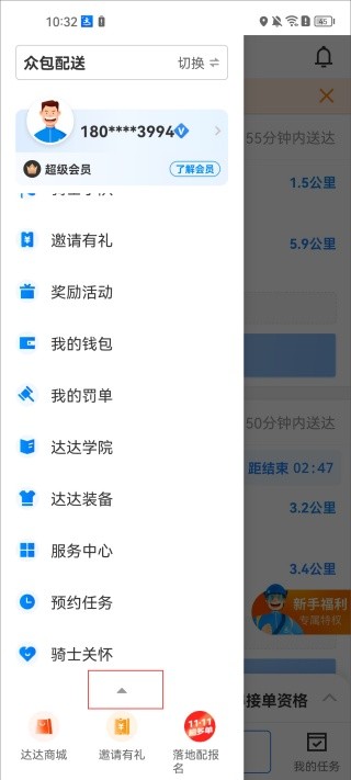 京东众包骑手