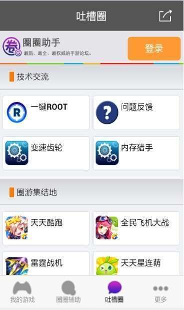 圈圈助手2016版