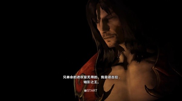 恶魔城暗影之王2中文版