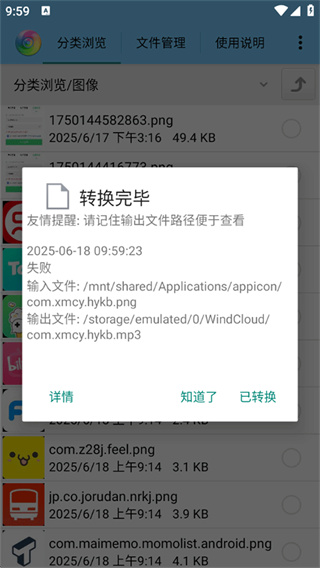 风云格式工厂