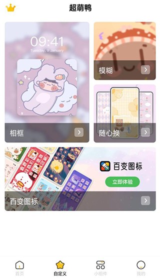 超萌鸭手帐手机版