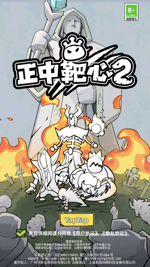正中靶心2免广告版