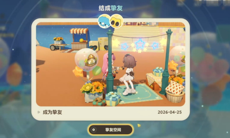 星布谷地结婚系统介绍