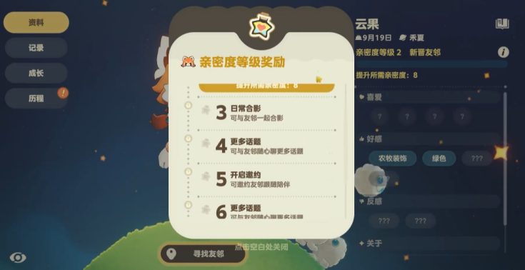 星布谷地结婚系统介绍