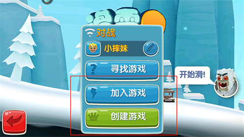滑雪大冒险2