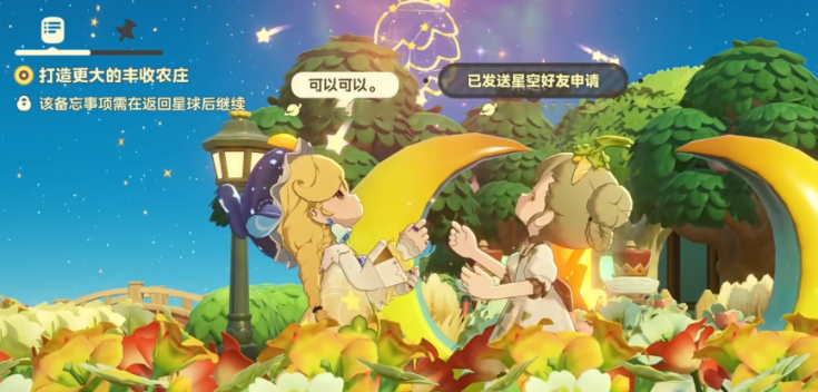 星布谷地结婚系统介绍