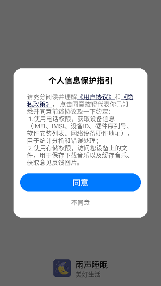 雨声睡眠