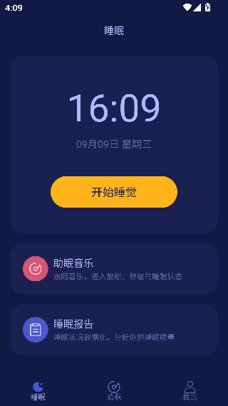 雨声睡眠