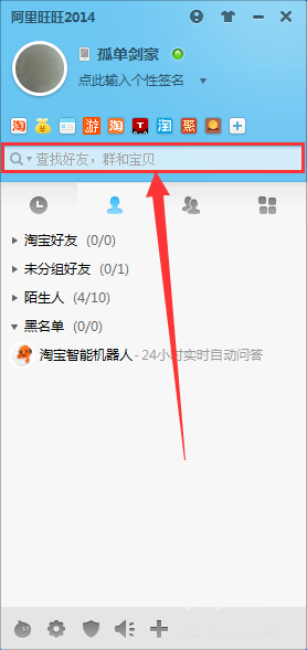 旺旺在哪里批量加好友