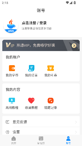 JAVA编程狮