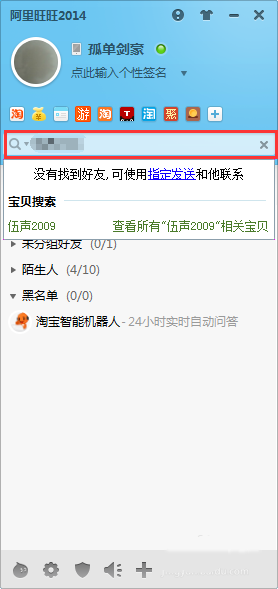 旺旺在哪里批量加好友