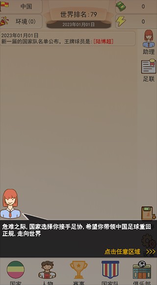 足协掌门人无广告版
