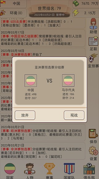 足协掌门人无广告版