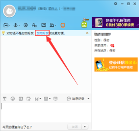 旺旺在哪里批量加好友