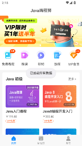 JAVA编程狮