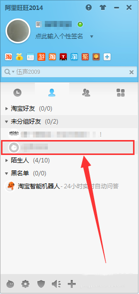 旺旺在哪里批量加好友