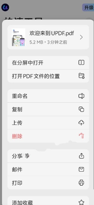 Updf阅读器