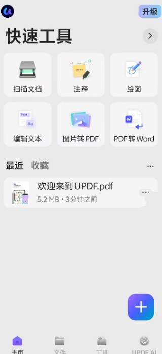 Updf阅读器