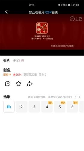 土豆网安卓版