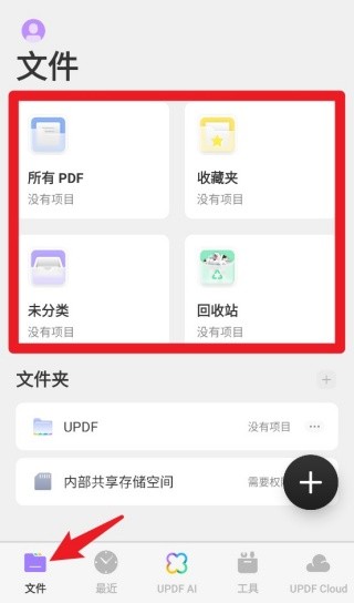 Updf阅读器