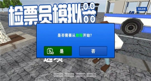 检票员模拟器无广告版