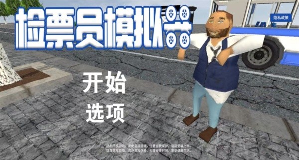 检票员模拟器无广告版