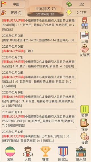 足协掌门人无广告版