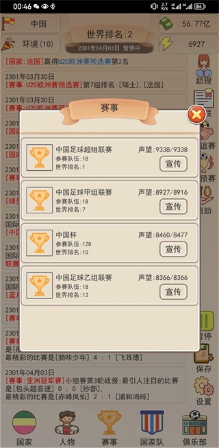 足协掌门人无广告版
