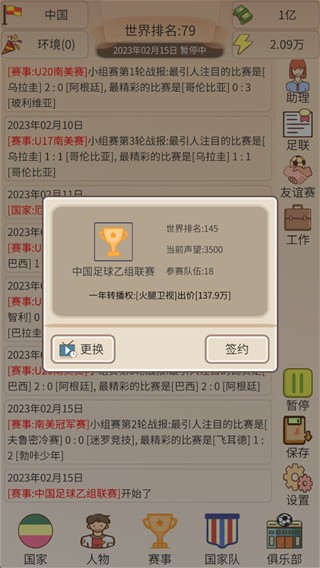 足协掌门人无广告版