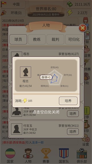 足协掌门人无广告版