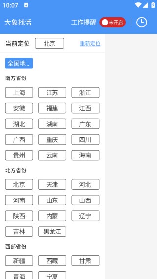 大象找活安卓版