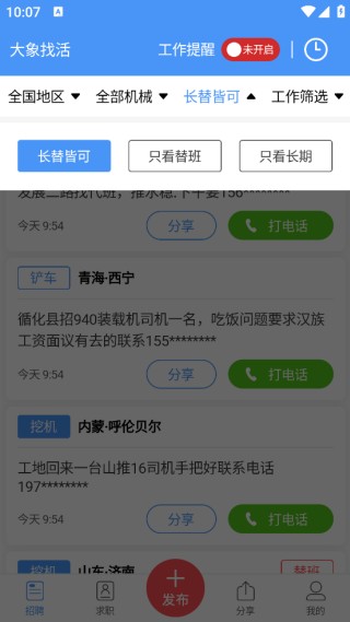 大象找活安卓版