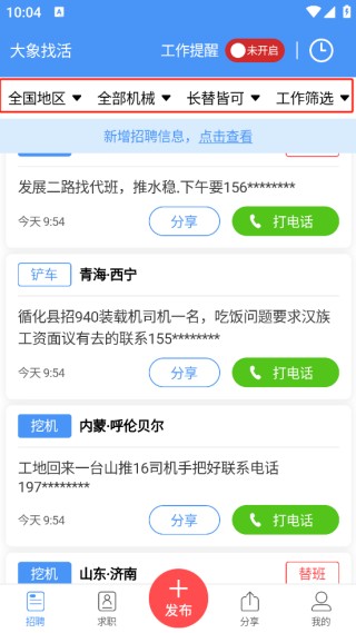 大象找活安卓版