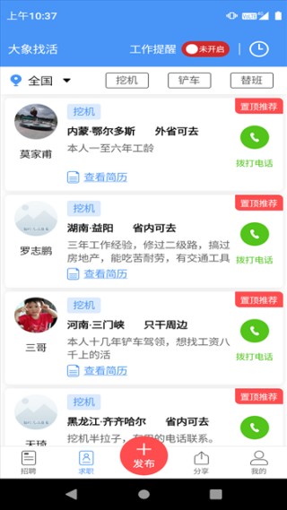 大象找活安卓版