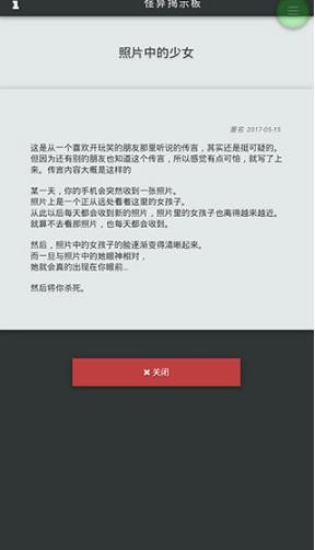 怪异揭示板与七重传言汉化版
