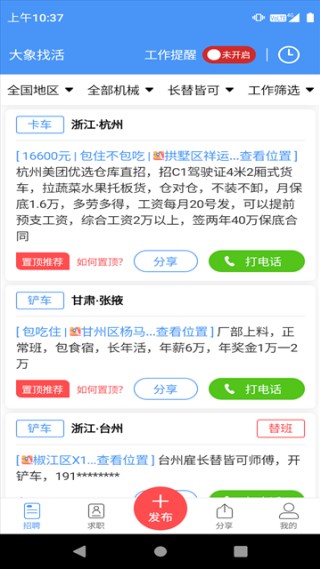 大象找活安卓版
