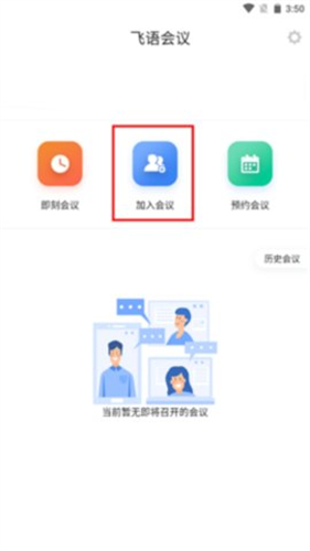 飞语会议最新版