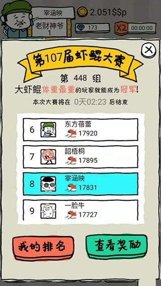 皮皮虾传奇安卓版